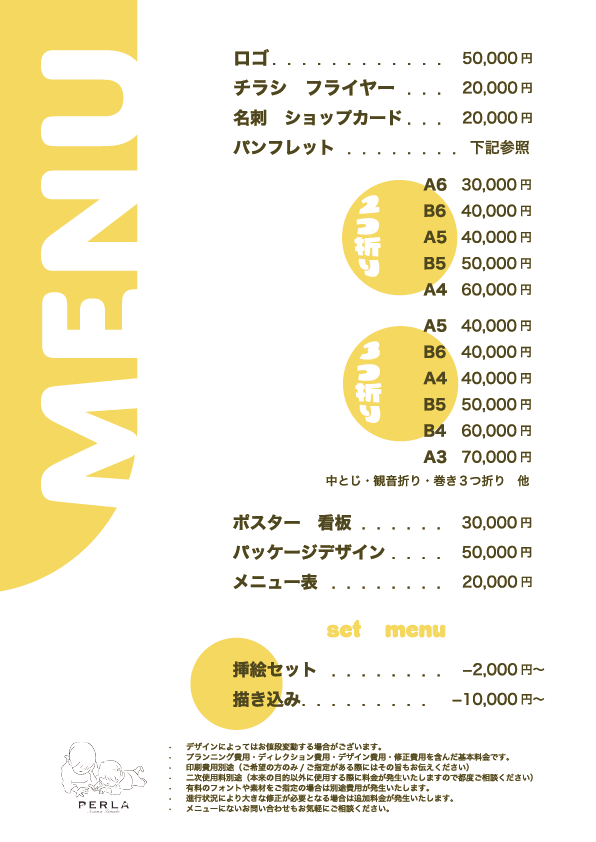 グラフィックデザイン料金表